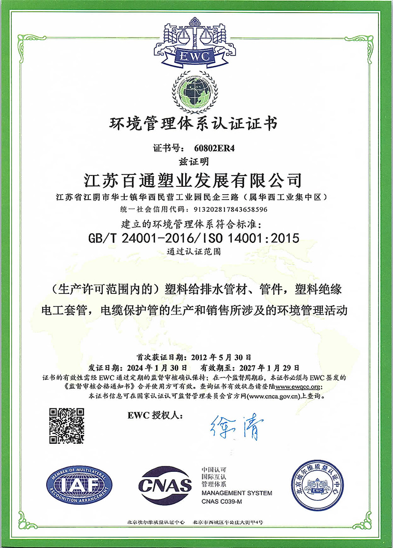 三體系認證證書-2